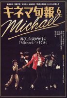 キネマ旬報の最新号【2026年6月号 (発売日2026年05月20日)】| 雑誌