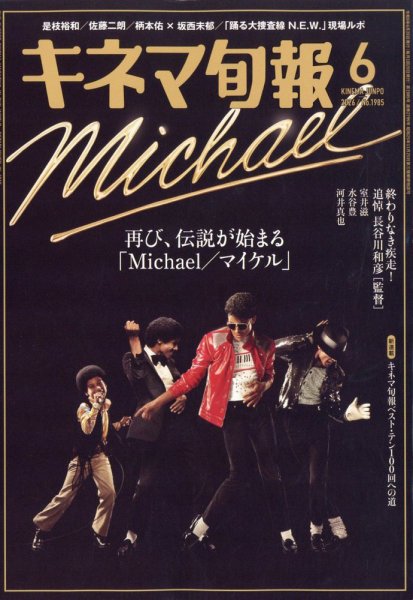 キネマ旬報 2015年1月上旬号 No.1679 58122671b45bdd313922aaad24f725