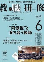 教職研修 2026年6月号 (発売日2026年05月19日) 表紙