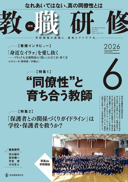 教職研修｜定期購読で送料無料 - 雑誌のFujisan