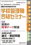 別冊教職研修 2026年6月号 (発売日2026年05月19日) 表紙