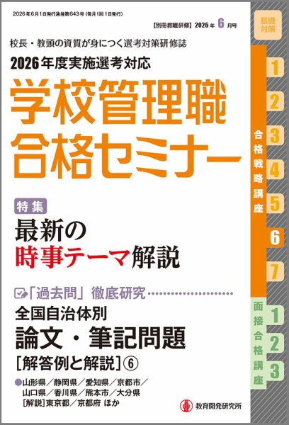 別冊教職研修 2026年6月号 (発売日2026年05月19日) 表紙