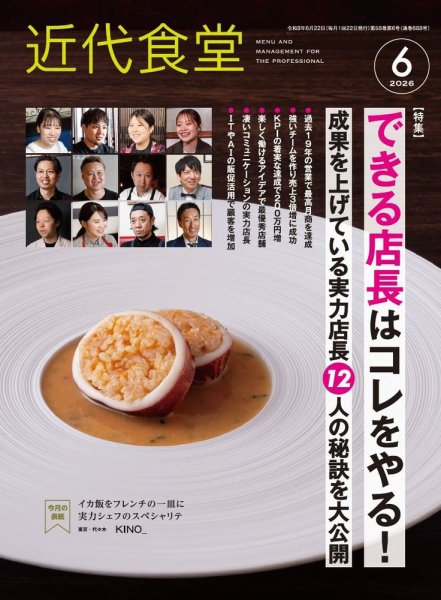 近代食堂 6月号 (発売日2026年05月21日) 表紙
