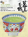 暮しの手帖 暮しの手帖5世紀42号の表紙