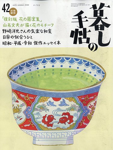 再値下げ！暮らしの手帖★9冊★ヴィンテージ本 暮しの手帖の最新号【暮しの手帖5世紀42号 (発売日2026年05月25日