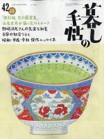 暮しの手帖の最新号【暮しの手帖5世紀42号 (発売日2026年05月25日