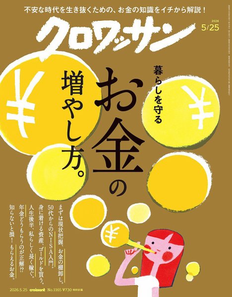 クロワッサン｜定期購読20%OFF - 雑誌のFujisan