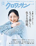 クロワッサン Vol.1166の表紙