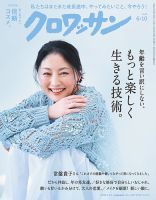 クロワッサン Vol.1166 (発売日2026年05月25日) 表紙