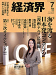経済界 2026年7月号の表紙