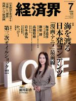 経済界の最新号【2026年7月号 (発売日2026年05月22日)】| 雑誌/定期