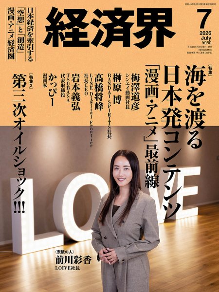 経済情報誌です。定価8000円です。 経済界｜定期購読12%OFF - 雑誌のFujisan