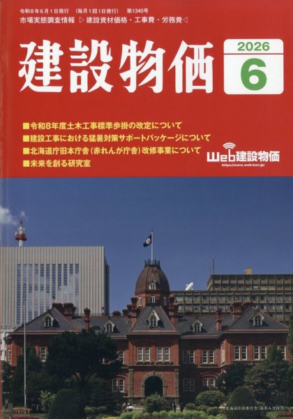 建設物価の最新号【2026年6月号 (発売日2026年05月25日)】| 雑誌/定期