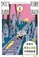 建築知識 2026年6月号 表紙