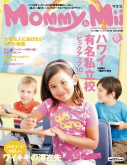 Mommy＆Mii Magazine Vol.6/Fall (発売日2009年09月30日) 表紙