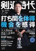 月刊剣道時代 2026年7月号 (発売日2026年05月25日) 表紙