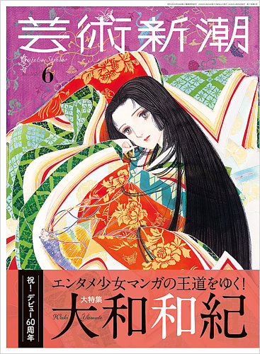 芸術新潮 2019年 06 月号 芸術新潮 2019年 06 月号 |本 | 通販 | Amazon