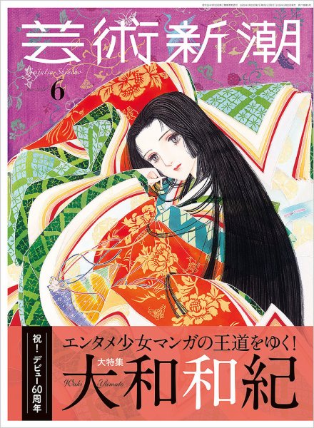 芸術新潮｜定期購読 - 雑誌のFujisan