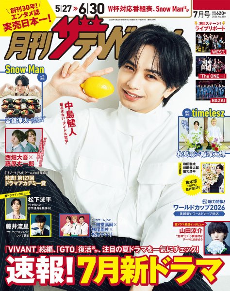 月刊 ザテレビジョン北海道版｜定期購読 - 雑誌のFujisan