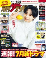 月刊 ザテレビジョン関西版の最新号【2026年7月号 (発売日2026年05月22