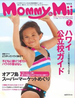 Mommy＆Mii Magazine Vol.7/Winter (発売日2009年12月31日) 表紙