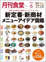 月刊食堂のバックナンバー | 雑誌/定期購読の予約はFujisan