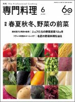 月刊専門料理のバックナンバー | 雑誌/定期購読の予約はFujisan