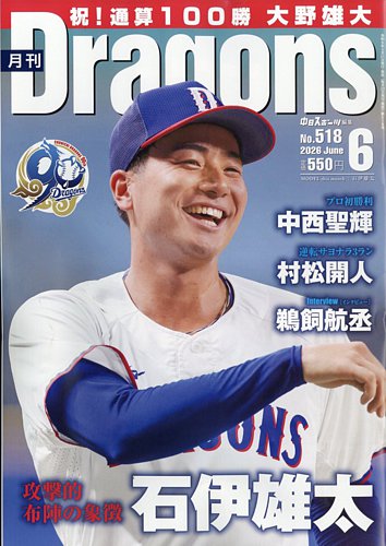 月刊 Dragons ドラゴンズの最新号【2026年6月号 (発売日2026年05月21日