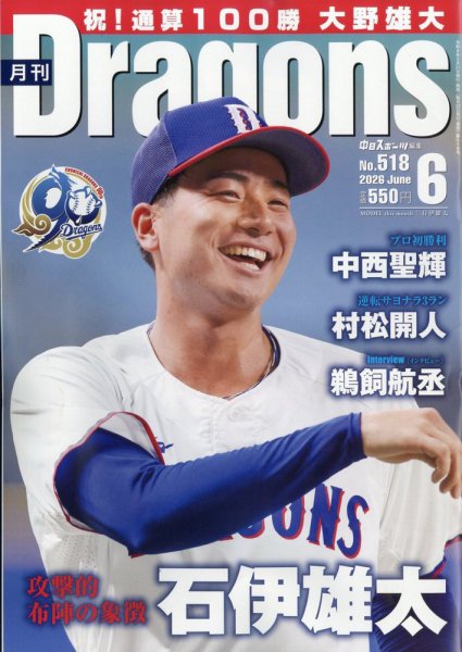 月刊 Dragons ドラゴンズの最新号【2026年6月号 (発売日2026年05月21日