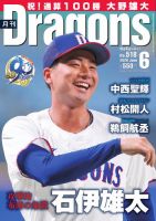 月刊 Dragons ドラゴンズ 2026年6月号 (発売日2026年05月21日) 表紙