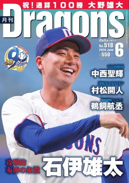 月刊 Dragons ドラゴンズ 2026年6月号 (発売日2026年05月21日) 表紙