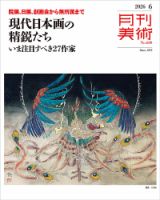 月刊美術のバックナンバー | 雑誌/電子書籍/定期購読の予約はFujisan