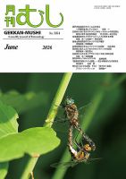 月刊むしの最新号【664 (発売日2026年05月22日)】| 雑誌/定期購読の