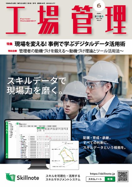 工場管理｜定期購読10%OFF - 雑誌のFujisan
