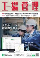 工場管理｜定期購読10%OFF - 雑誌のFujisan