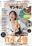 サンキュ！ 2026年7月号の表紙