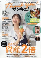サンキュ！のバックナンバー | 雑誌/電子書籍/定期購読の予約はFujisan