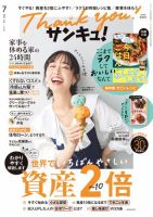 サンキュ！ 2026年7月号 (発売日2026年05月25日) 表紙