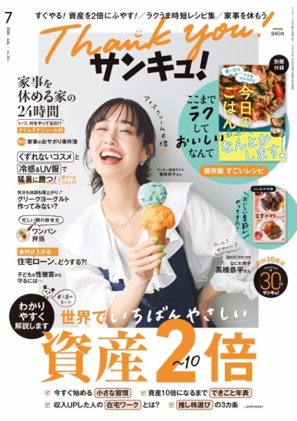 送料別■雑誌サンキュ！ バックナンバー大量まとめ売り　82冊 サンキュ！｜特典つき定期購読 - 雑誌のFujisan