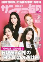 サンデー毎日 2026年5/31号 (発売日2026年05月19日) 表紙