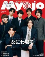 明星(Myojo)の最新号【2026年7月号 (発売日2026年05月21日)】| 雑誌 明星(Myojo)の最新号【2026年7月号 (発売日2026年05月21日)】| 雑誌