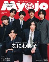 明星（Myojo）のバックナンバー | 雑誌/電子書籍/定期購読の予約はFujisan