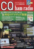 CQ Ham Radio(シーキューハムラジオ)のバックナンバー | 雑誌/定期 CQ Ham Radio(シーキューハムラジオ)のバックナンバー | 雑誌/定期