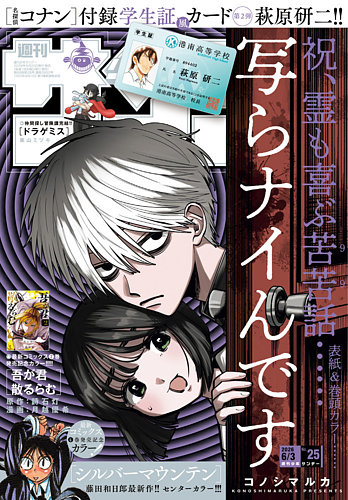 週刊少年サンデーの最新号【2026年6/3号 (発売日2026年05月20日