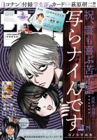 週刊少年サンデー 2026年6/3号 (発売日2026年05月20日) | 雑誌/定期