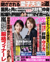 週刊女性 2026年6/2号 (発売日2026年05月19日) 表紙