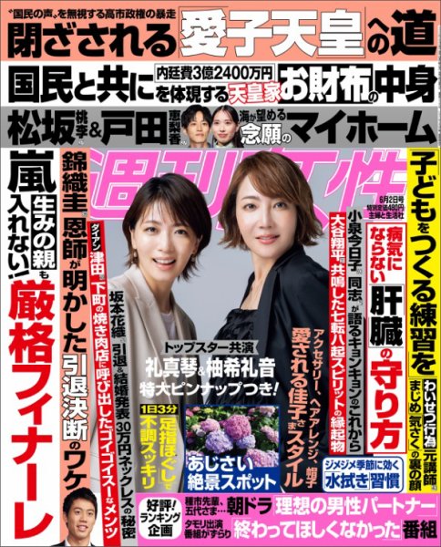 週刊女性 2026年6/2号 (発売日2026年05月19日) 表紙