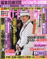週刊女性自身 2026年6/2号 (発売日2026年05月19日) 表紙