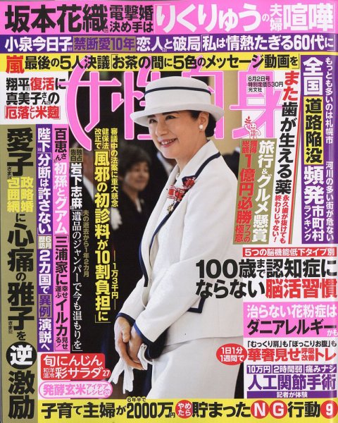 週刊女性自身 2026年6/2号 (発売日2026年05月19日) 表紙