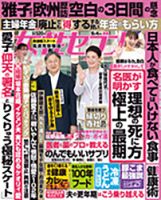 週刊女性セブン 2026年6/4号 表紙